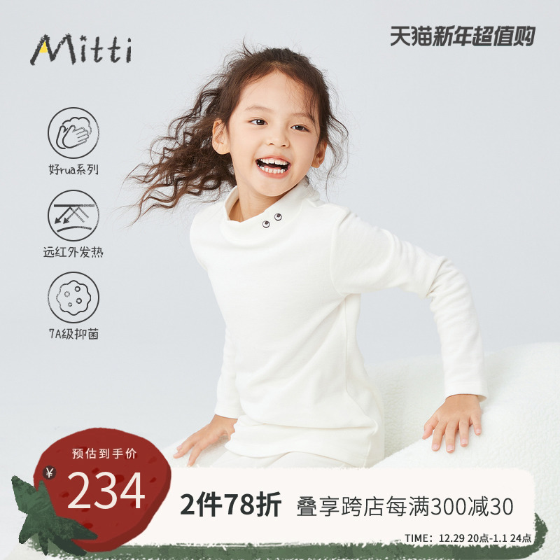 Mitti【商场同款】24冬新款儿童打底衫双面绒感针织长袖T恤男女童